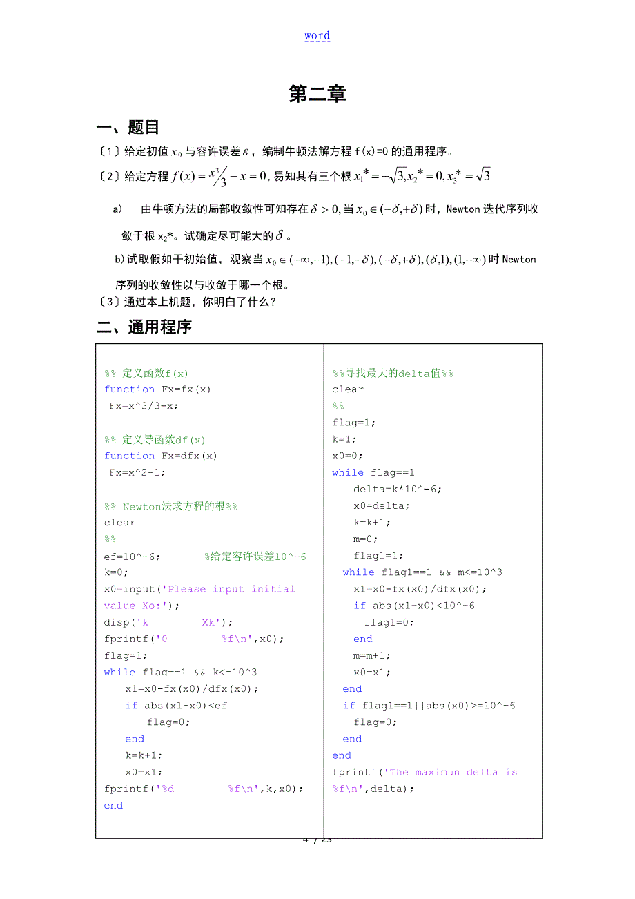 数值分析报告上机题(matlab版)(东南大学)_第4页