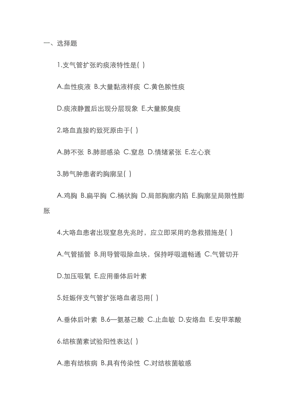 2023年初级护师考试之内科复习题总汇_第1页