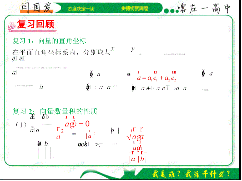 2.3.3向量数量积的坐标运算与度量公式2_第2页