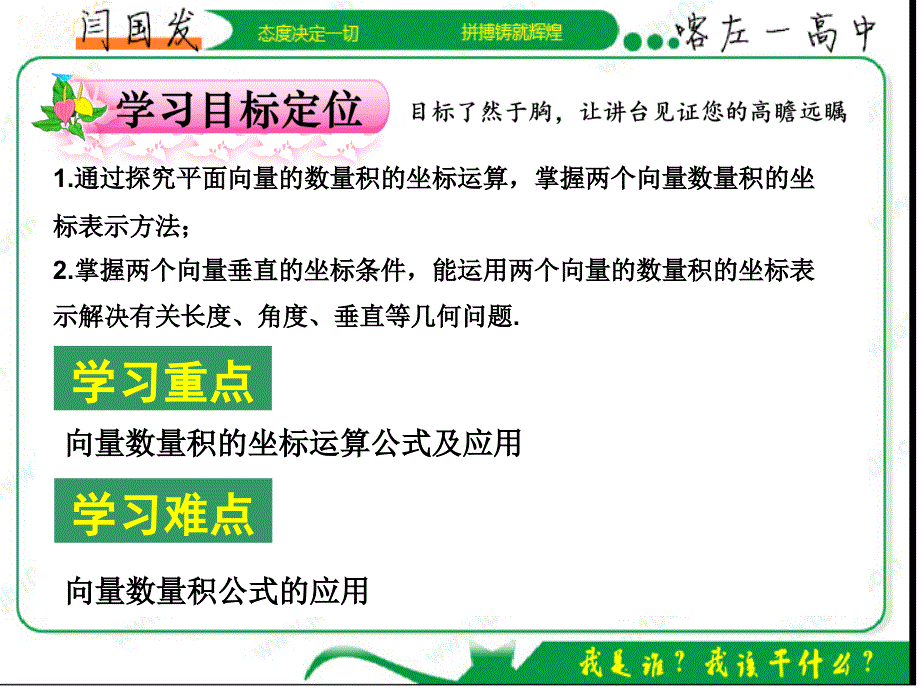 2.3.3向量数量积的坐标运算与度量公式2_第5页