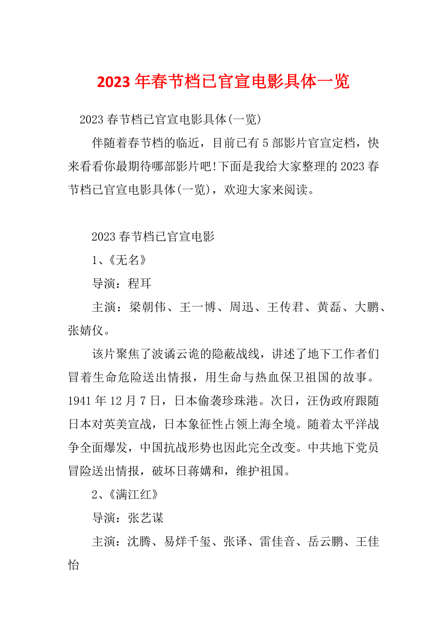 2023年春节档已官宣电影具体一览_第1页