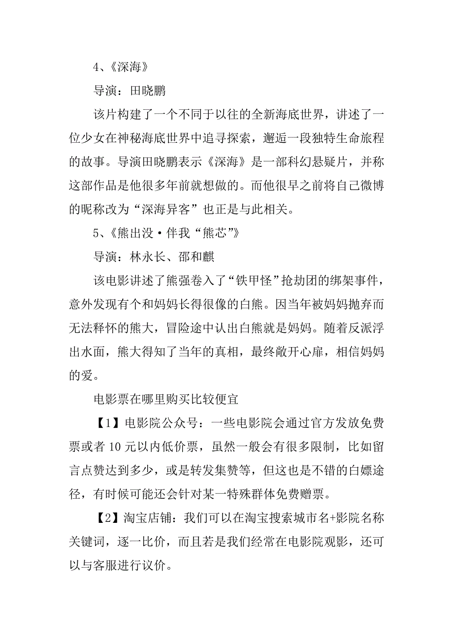 2023年春节档已官宣电影具体一览_第3页