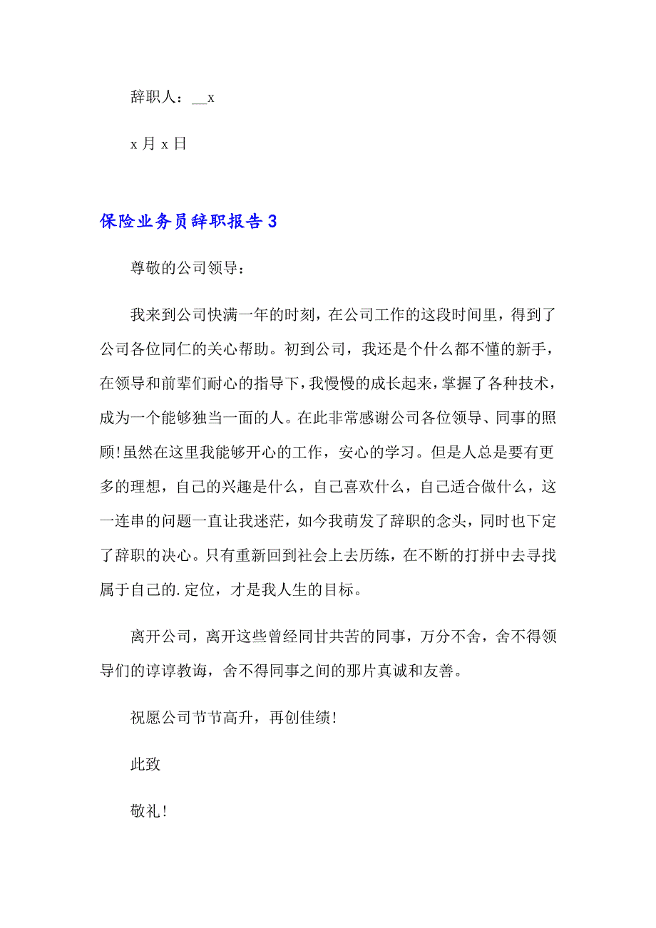 保险业务员辞职报告15篇_第4页