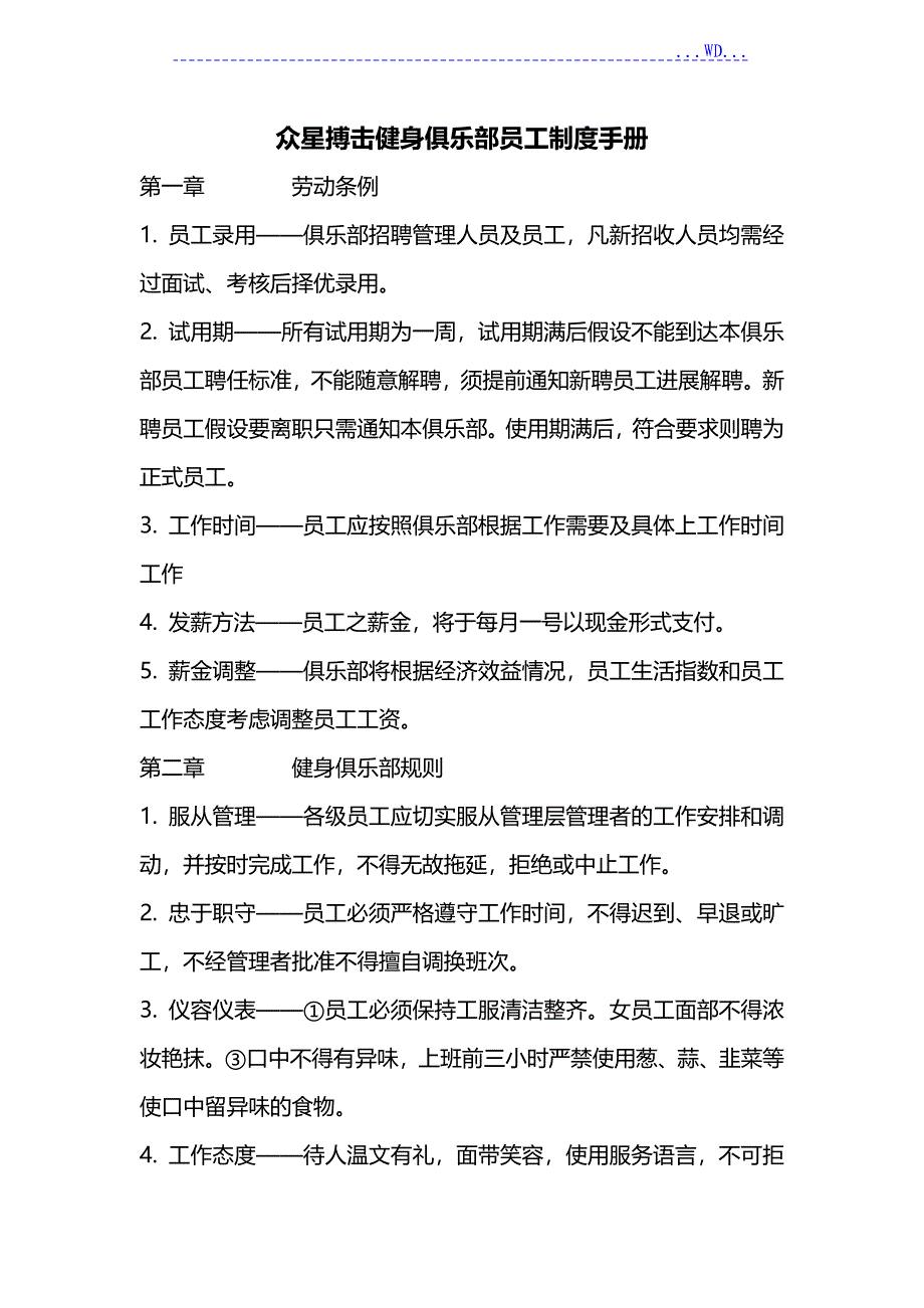 健身房员工制度手册_第1页