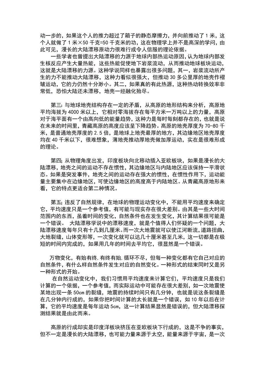 青藏高原的形成.doc_第2页