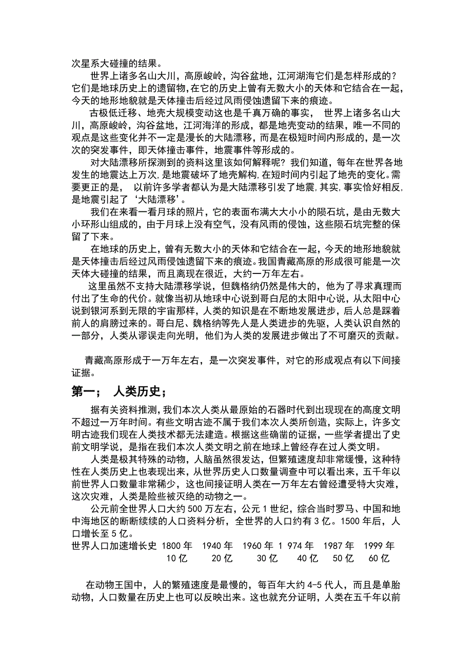 青藏高原的形成.doc_第3页