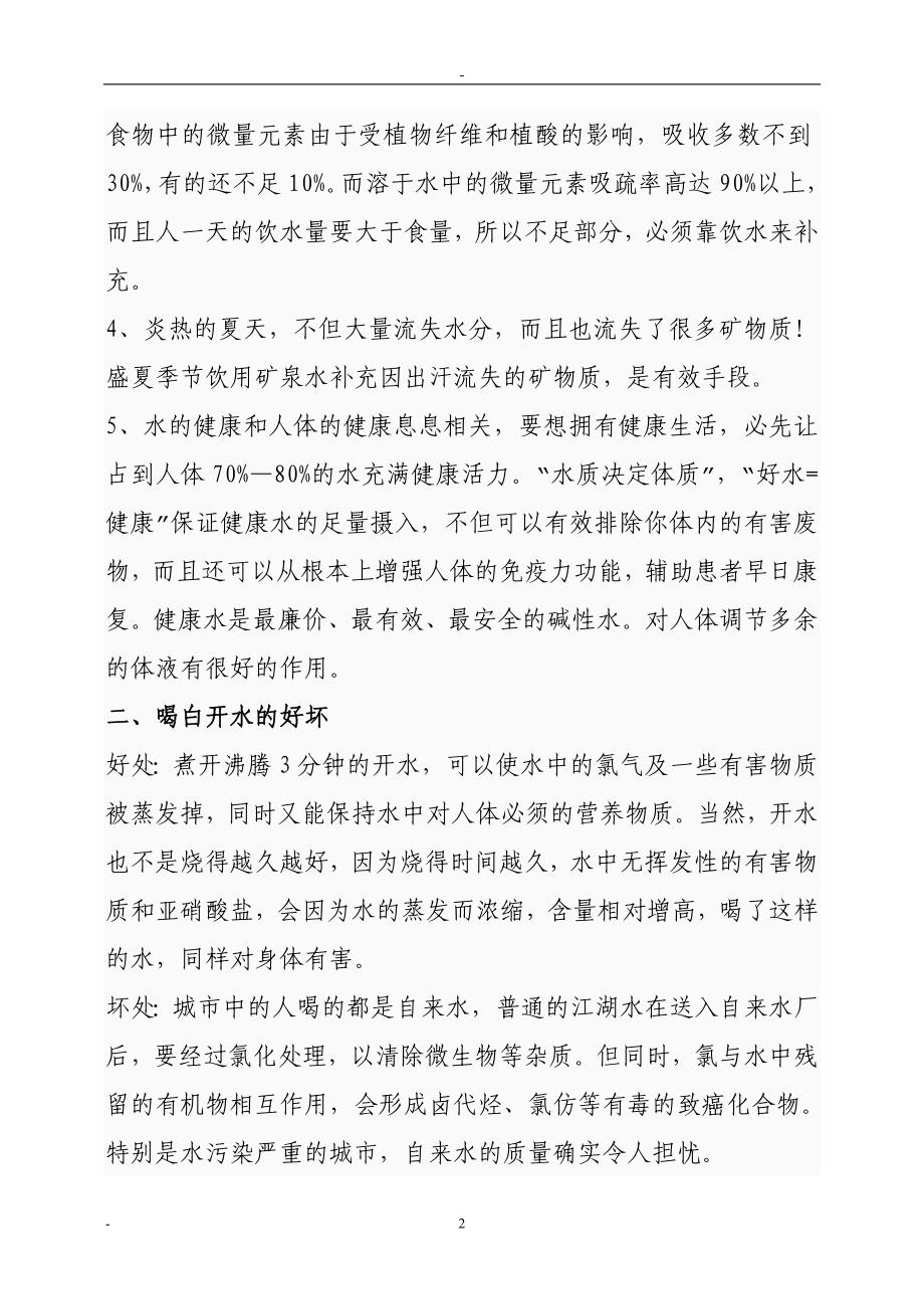 10000吨矿泉水生产线项目可行性研究报告书.doc_第4页