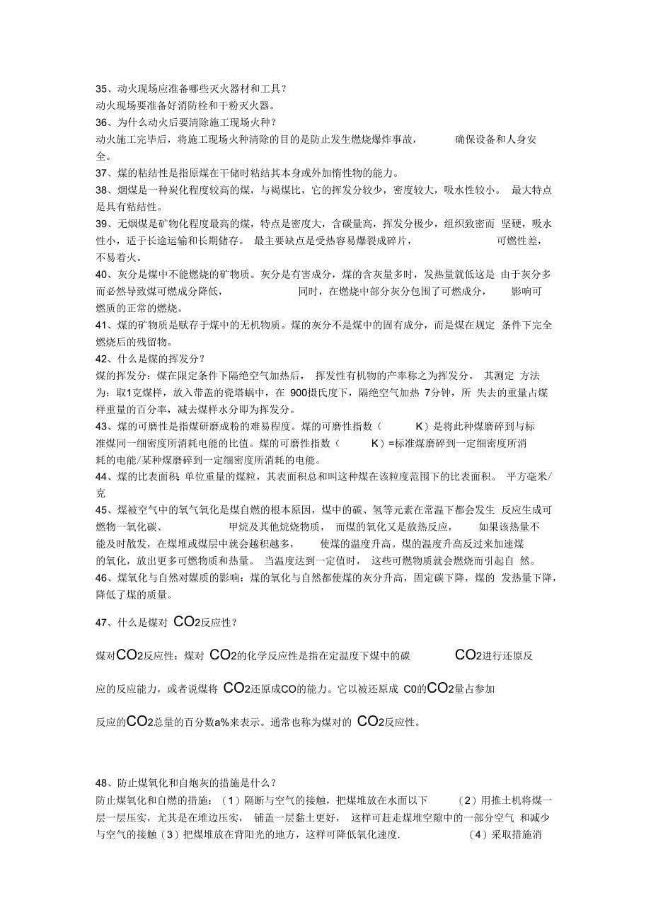 喷煤工艺故障处理方法_第5页