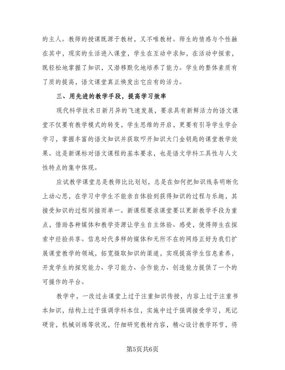 初中语文老师年度考核工作总结模板（2篇）.doc_第5页