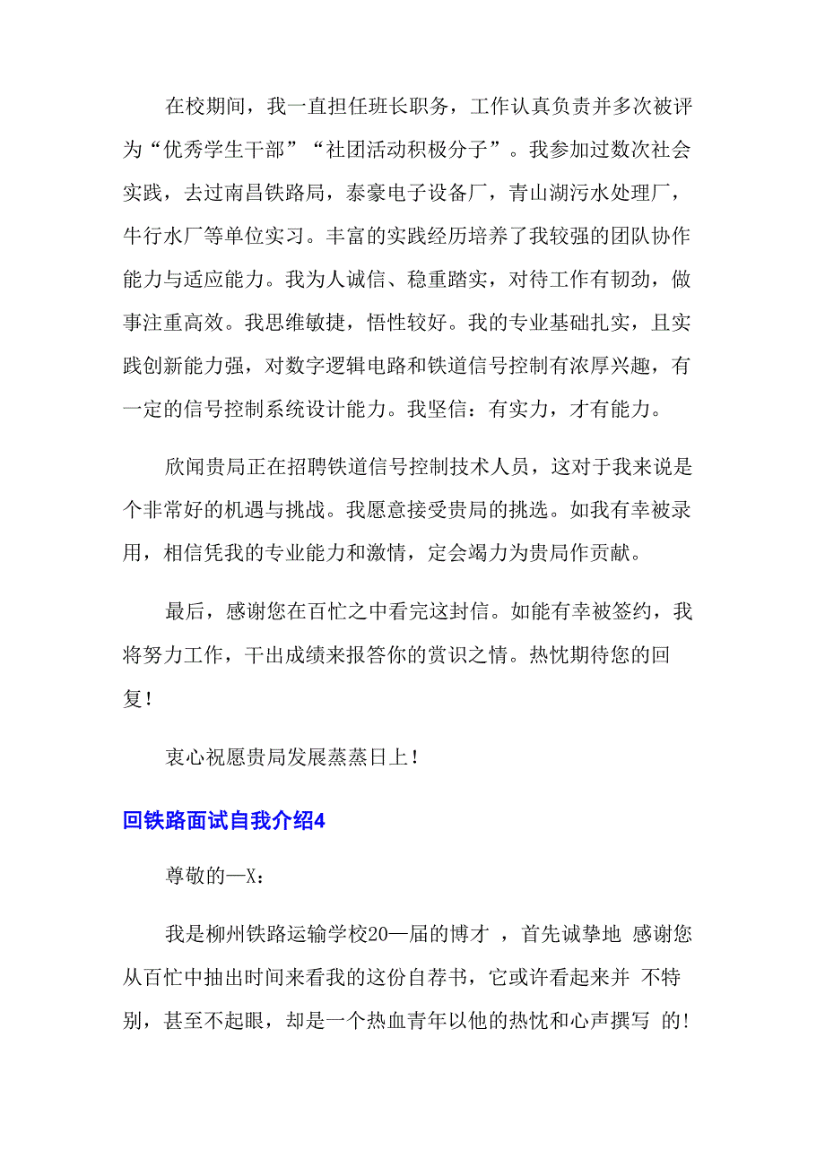 铁路面试自我介绍(15篇)_第3页