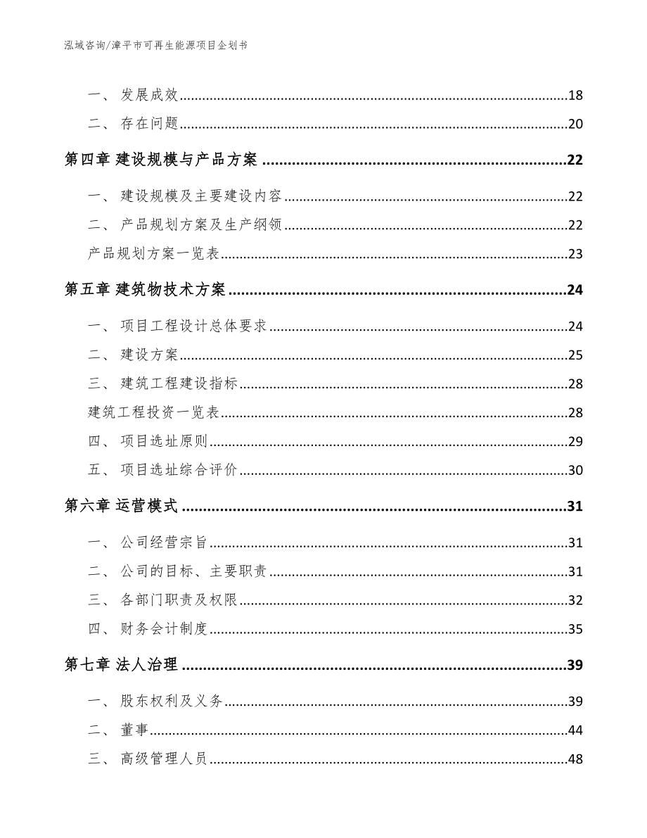 漳平市可再生能源项目企划书_模板范文_第3页