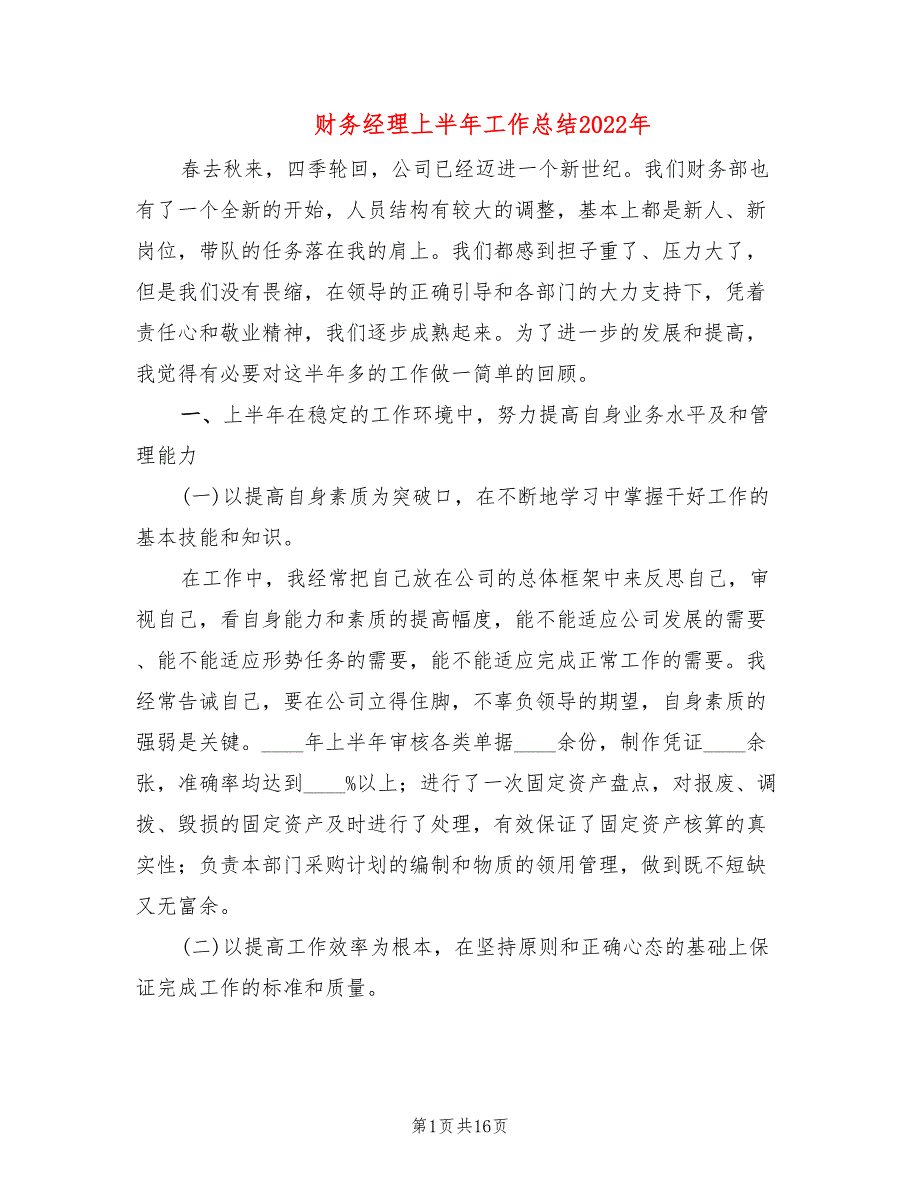 财务经理上半年工作总结2022年(5篇)_第1页