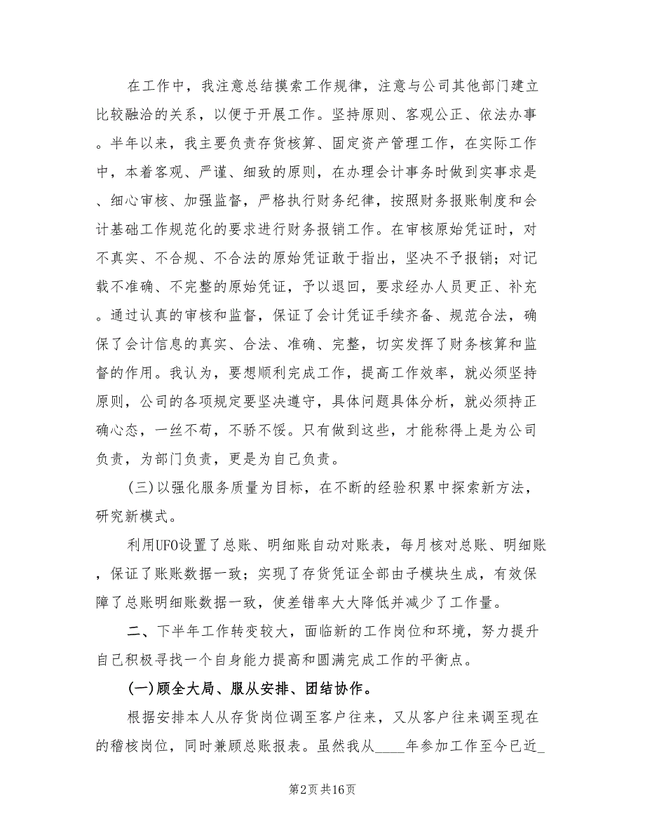 财务经理上半年工作总结2022年(5篇)_第2页