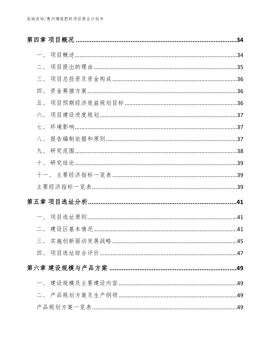 惠州增值肥料项目商业计划书_第3页