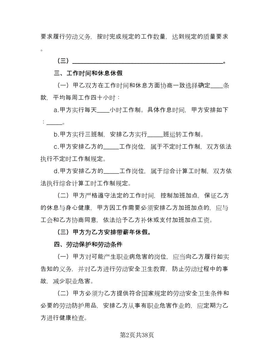 简易劳动合同书官方版（九篇）.doc_第2页