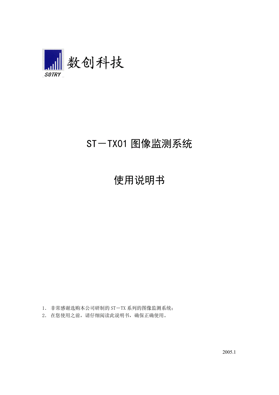 静止画面系统.doc_第1页