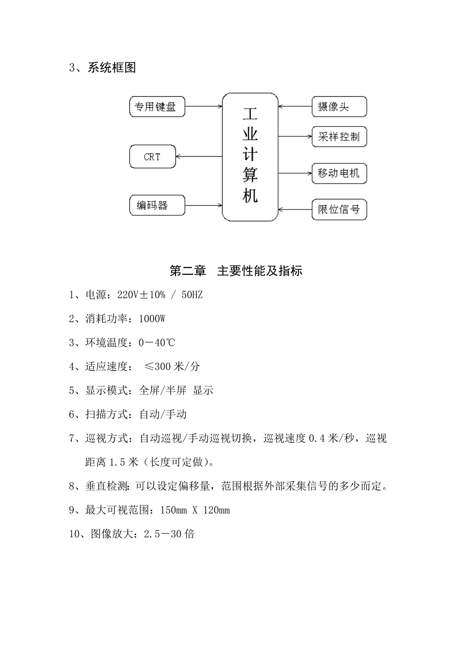 静止画面系统.doc_第4页