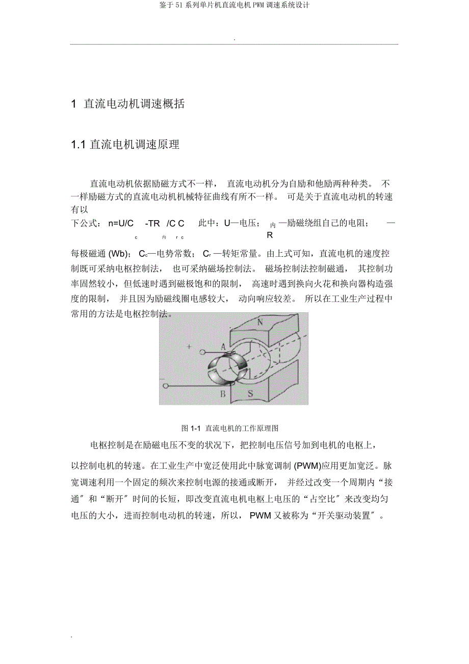 基于51系列单片机直流电机PWM调速系统设计.docx_第4页