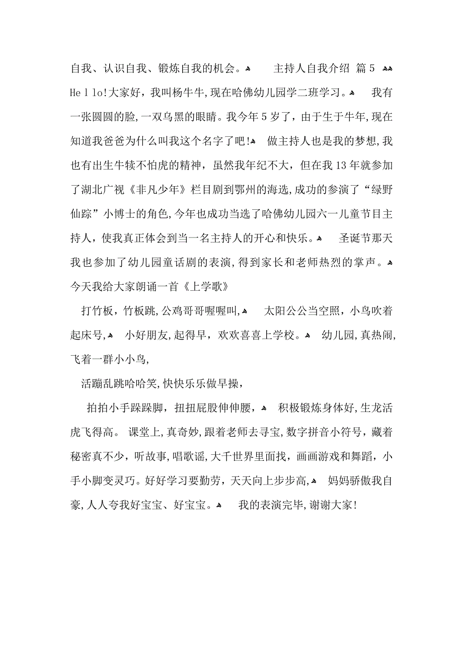 主持人自我介绍汇总五篇_第3页