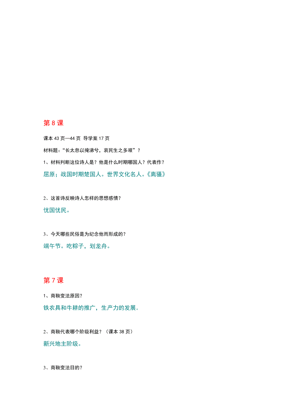 初一上学期历史简答题整理_第4页