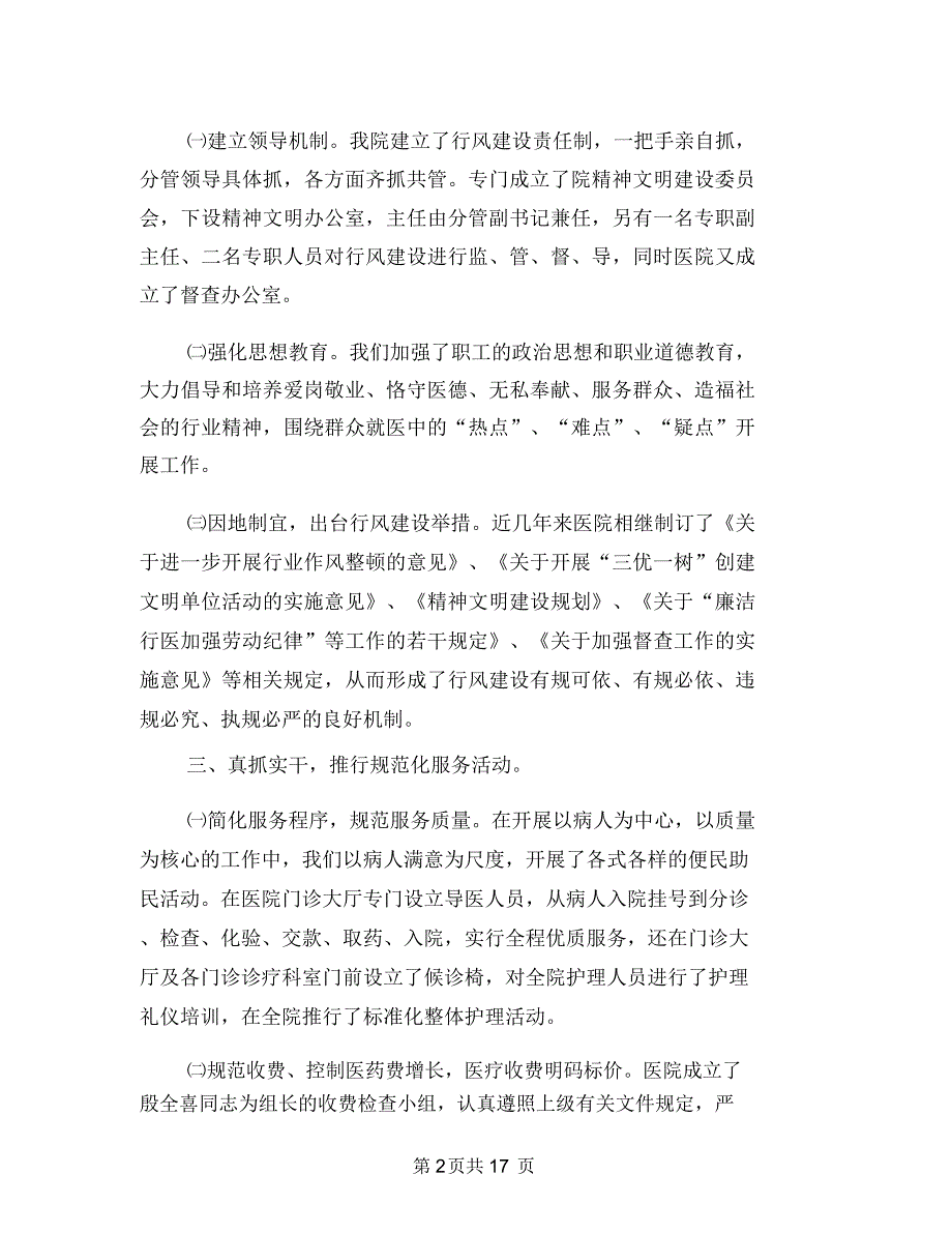 医院医疗作风建设总结与医院医疗服务管理年终小结汇编_第2页