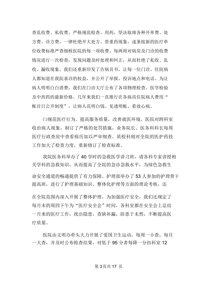 医院医疗作风建设总结与医院医疗服务管理年终小结汇编_第3页