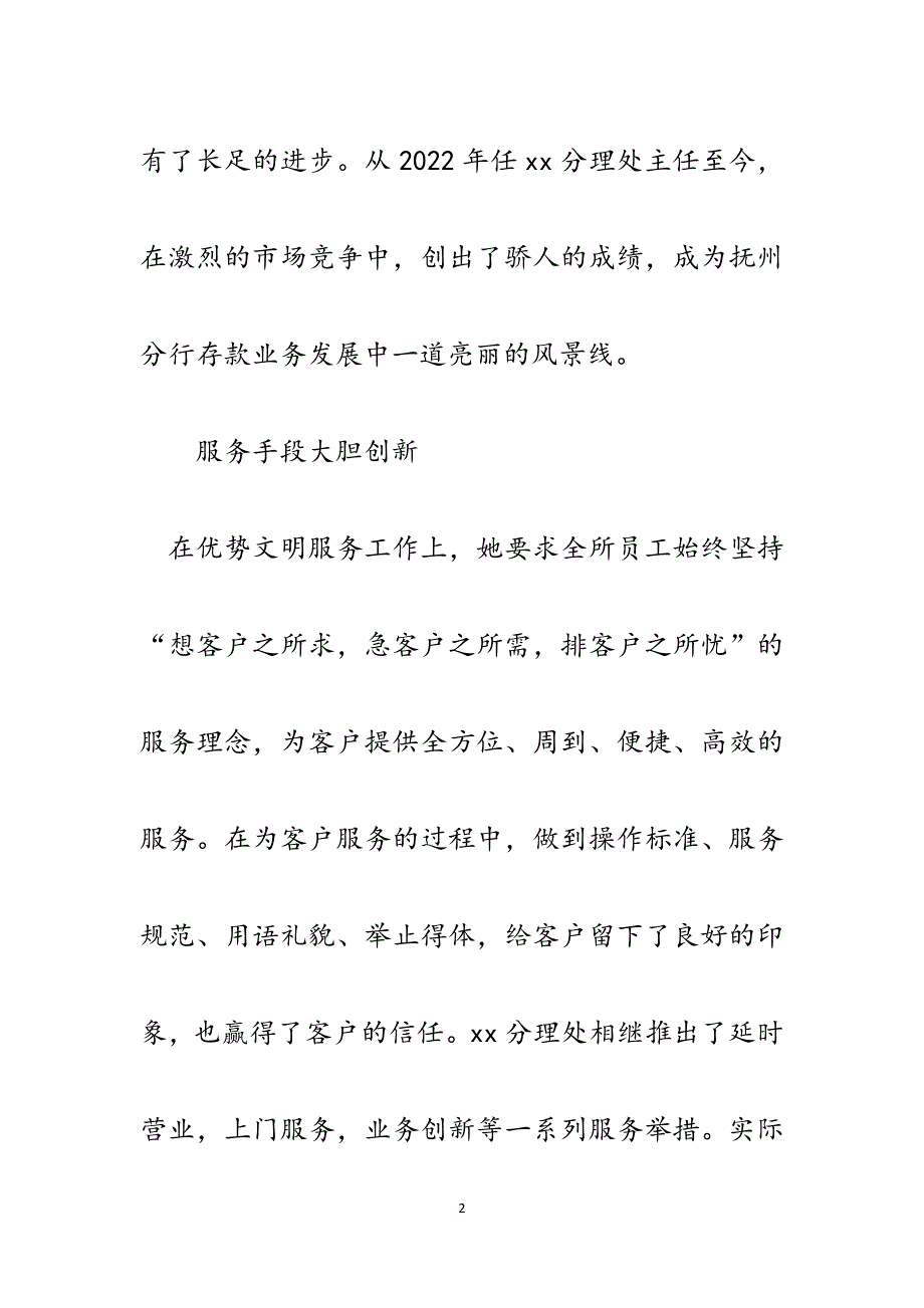 银行服务标兵事迹演讲.docx_第2页