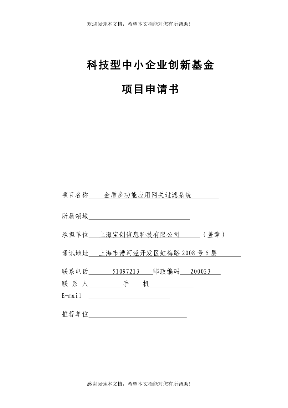 宝创科技创新基金61_第1页