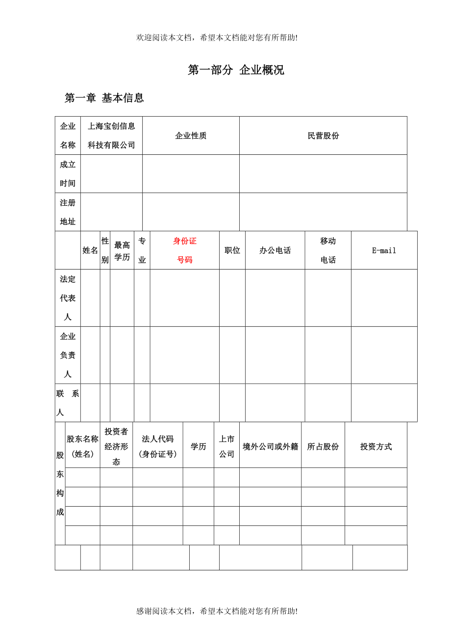 宝创科技创新基金61_第3页