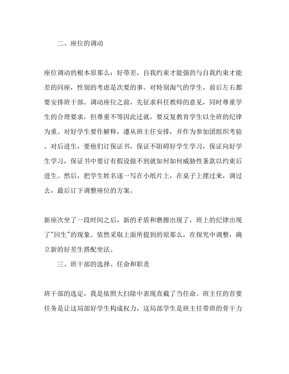 2023年七级下半德育工作计划2.docx_第2页