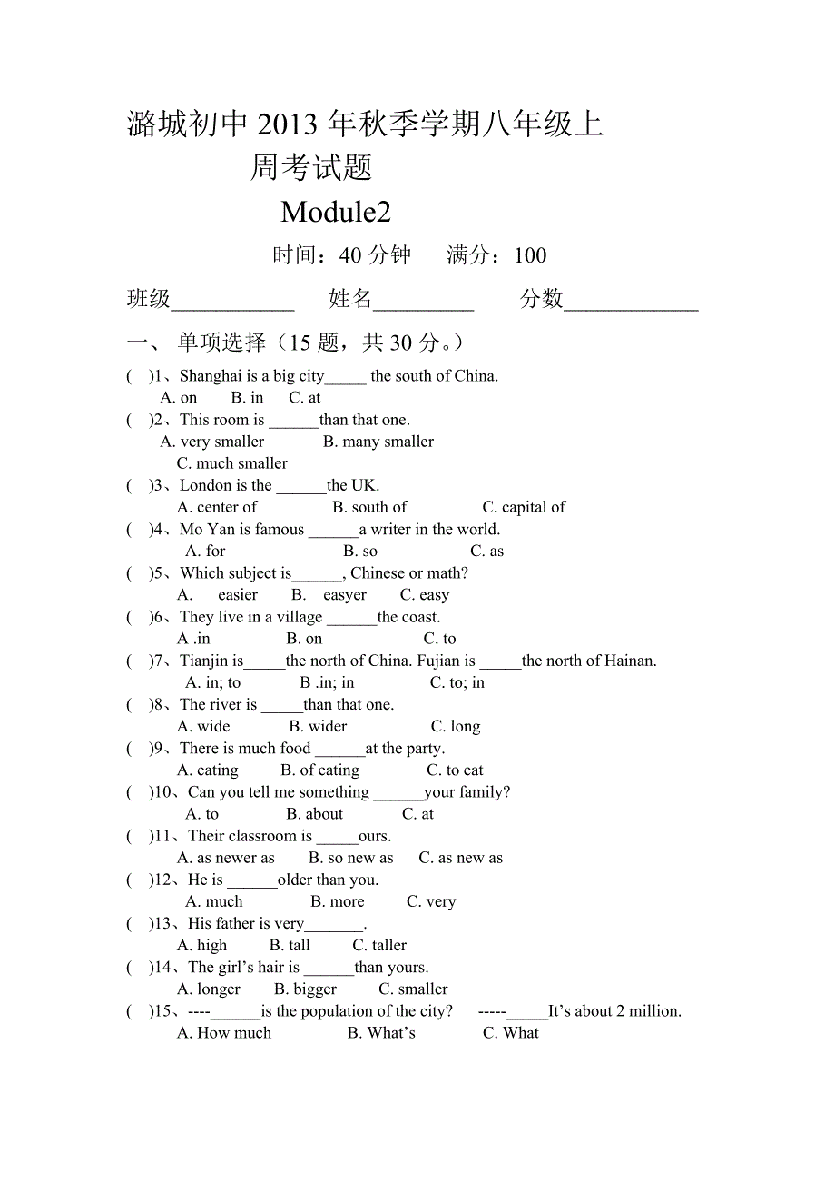 八年级上册module2_第1页