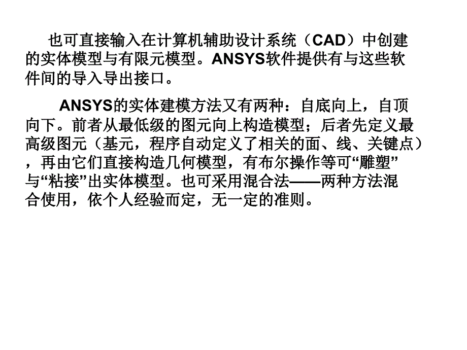 有限元基础与ANSYS软件第4章实体建模_第3页