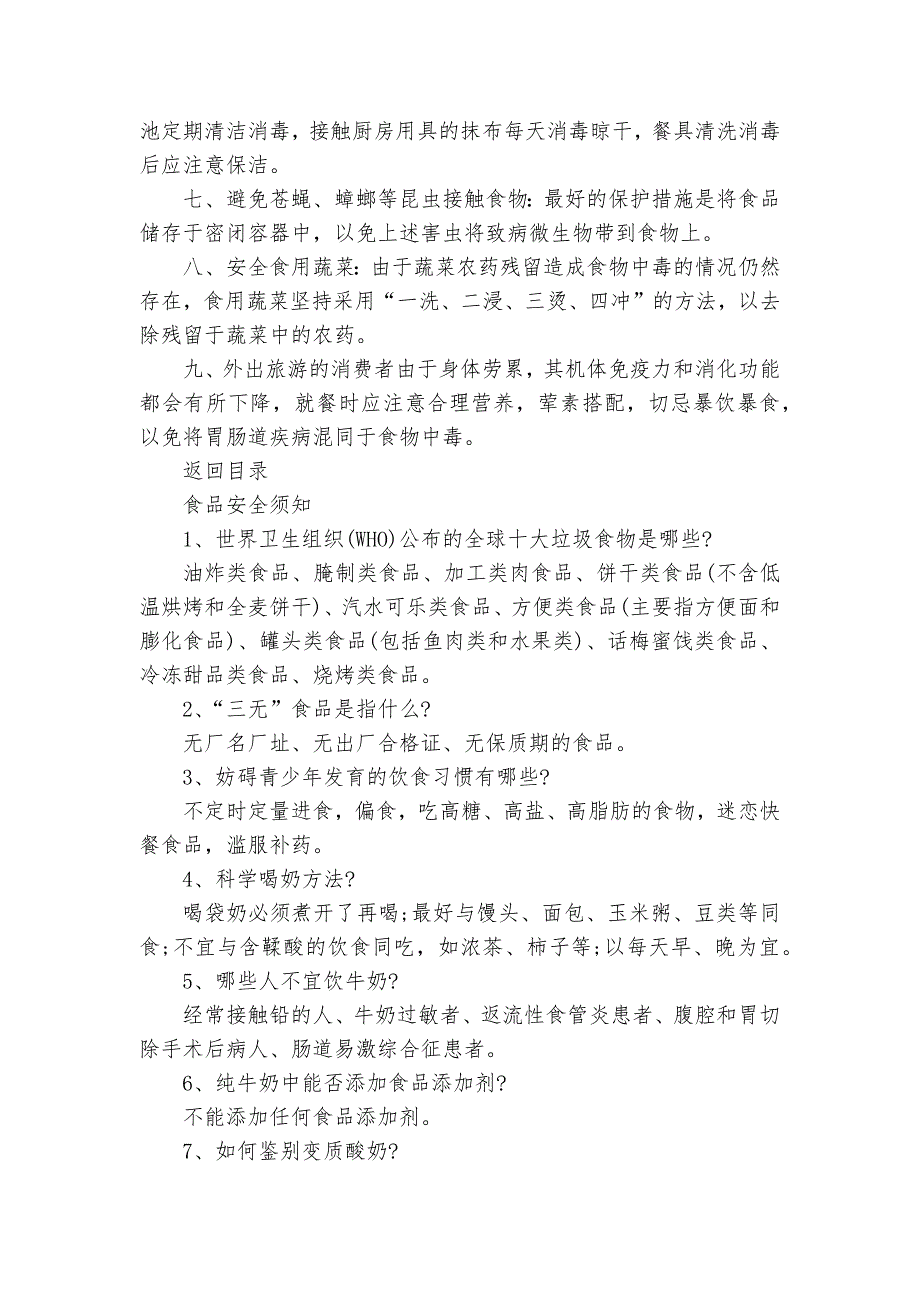 食品安全知识及须知_第2页