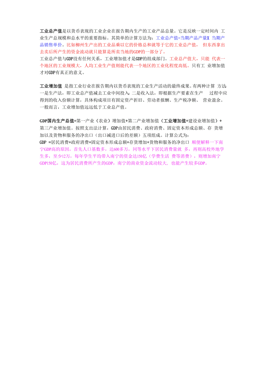 工业增加值与GDP_第1页