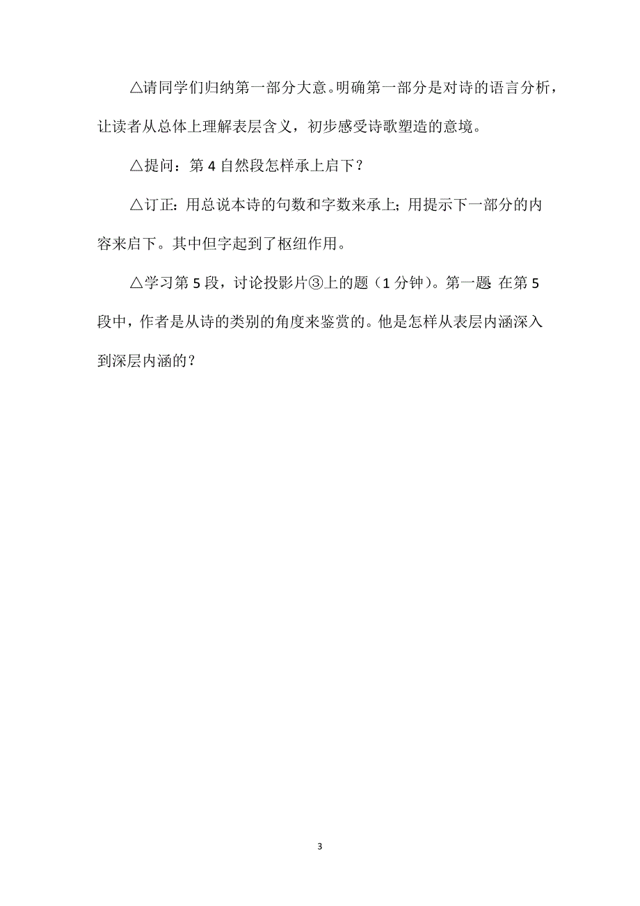 小学四年级语文教案-《咏柳》教学思路_第3页