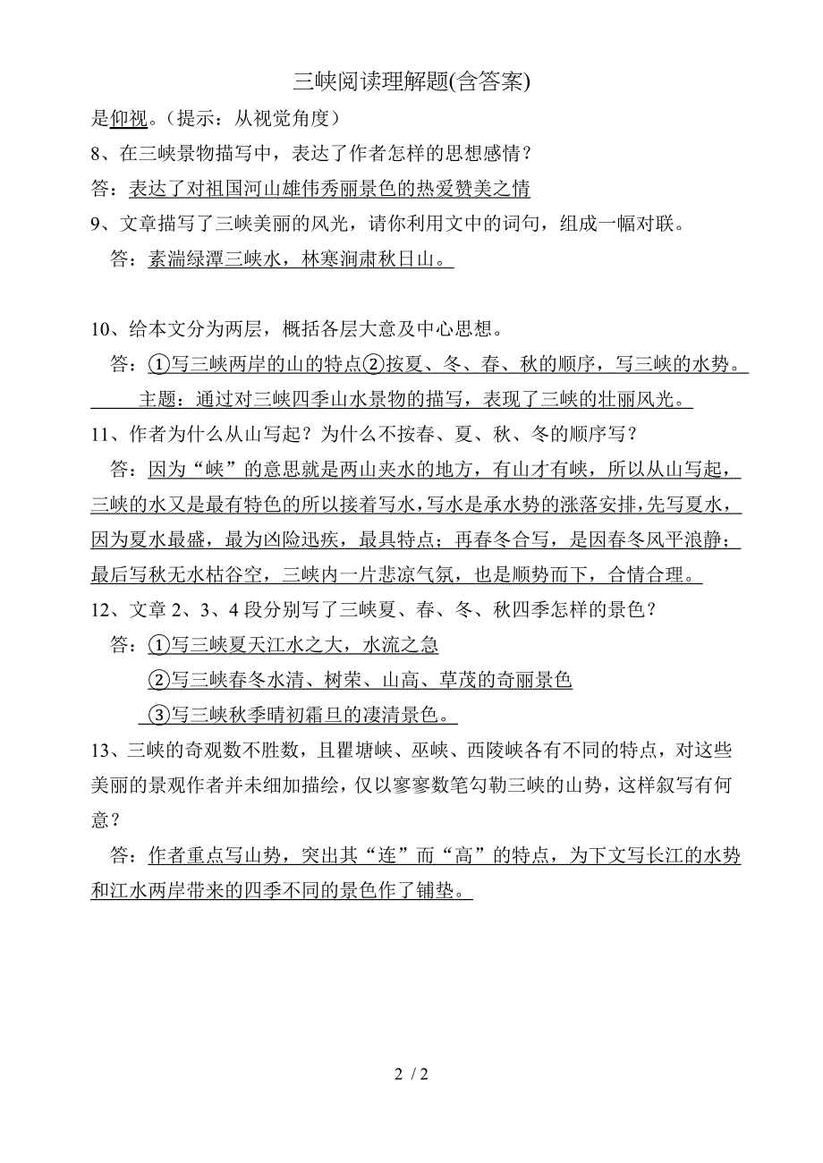 三峡阅读理解题含答案_第2页