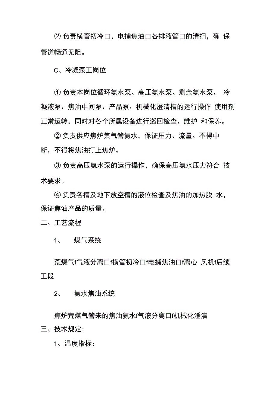 冷鼓工段岗位技术操作规程_第2页