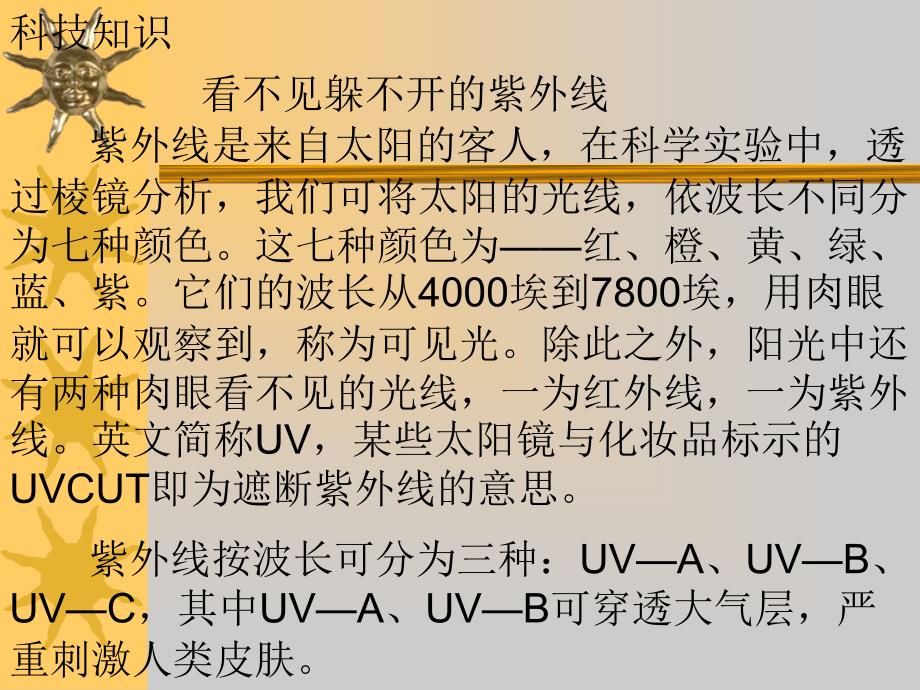 看不见躲不开的紫外线_第1页