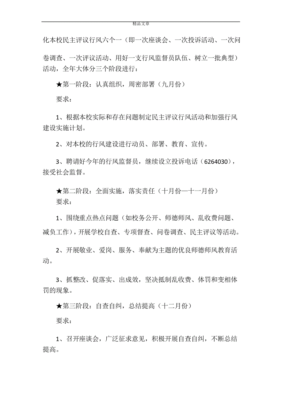 《2021年小学行风建设活动工作计划》_第3页