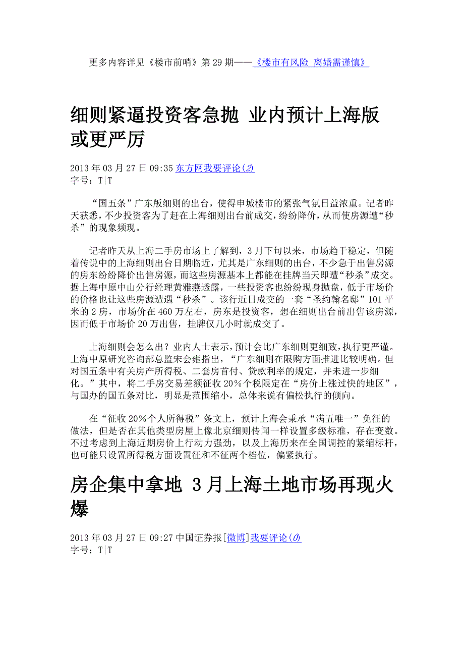 2013年上海楼市政策行情.docx_第3页