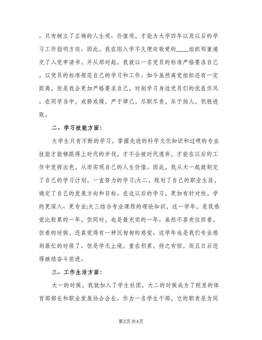 大学生学年小结自我鉴定模板（二篇）.doc_第3页