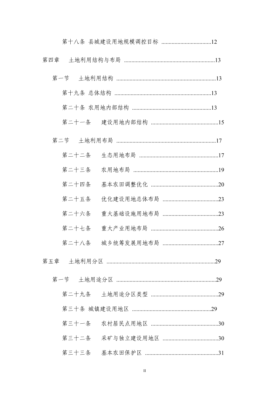 田林县土地利用总体规划_第4页