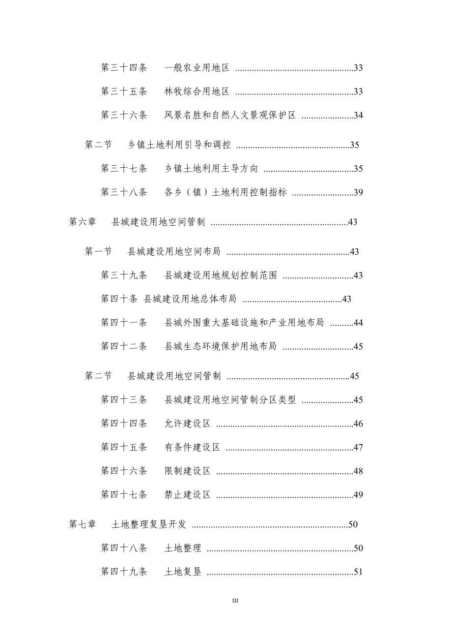 田林县土地利用总体规划_第5页