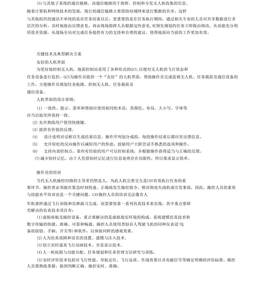 无人机地面站_第4页