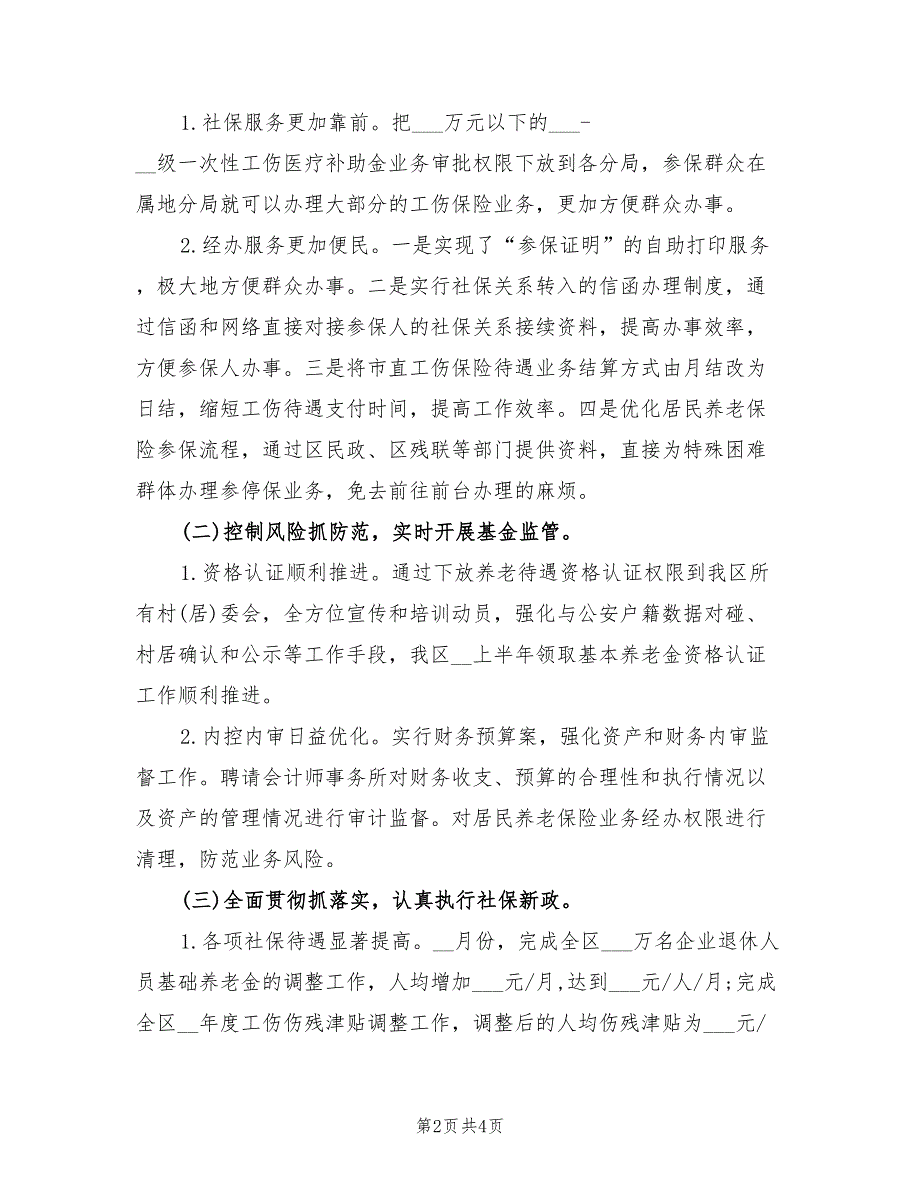 2022年2月财务试用期转正工作总结_第2页