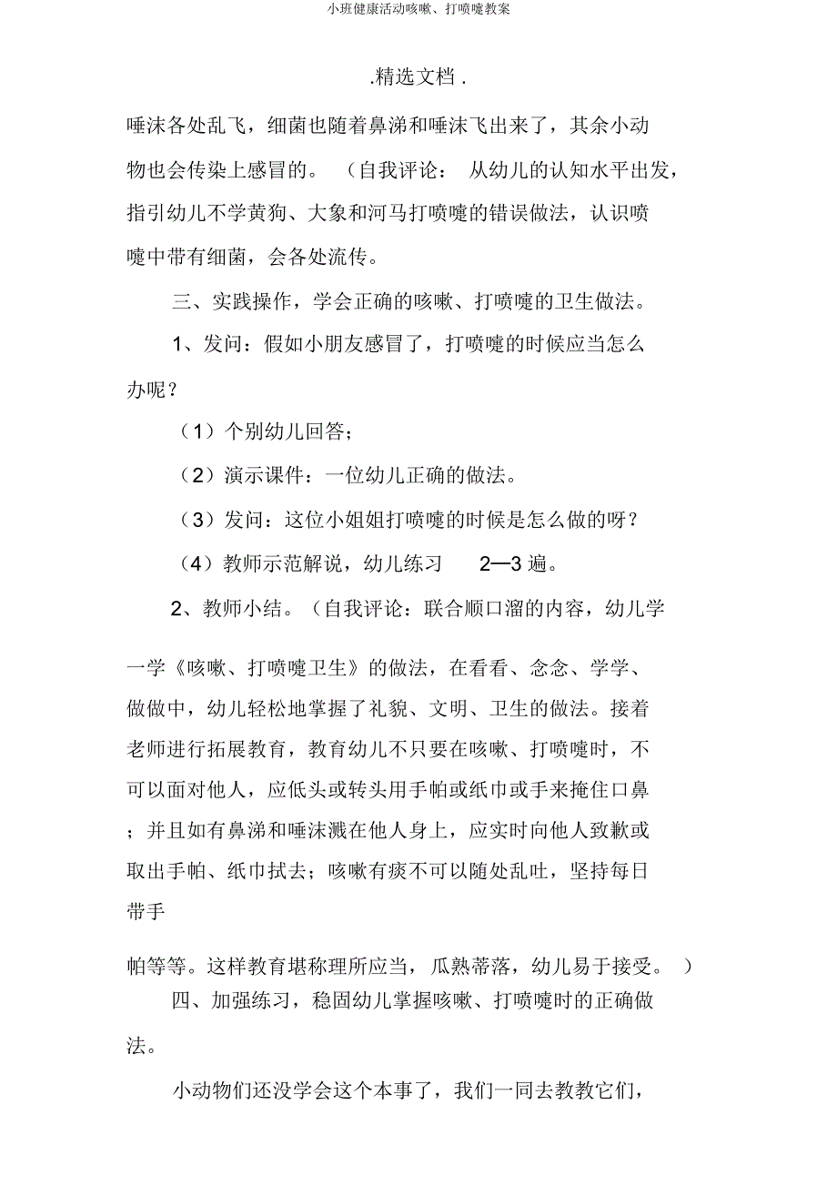 小班健康活动咳嗽打喷嚏教案.docx_第3页