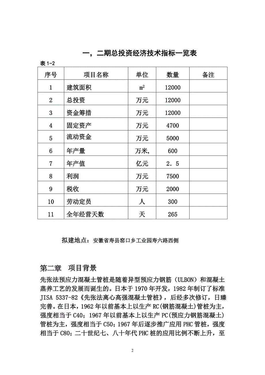 预应力管桩可研.doc_第2页