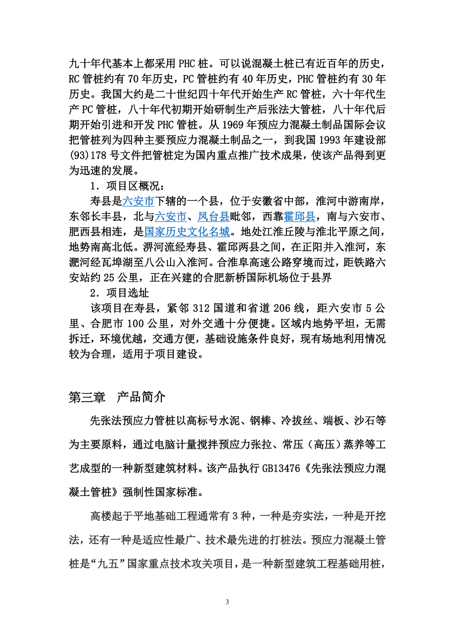 预应力管桩可研.doc_第3页