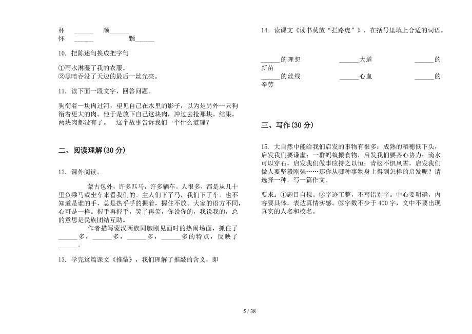 五年级上学期小学语文精选复习测试三单元真题模拟试卷(16套试卷).docx_第5页