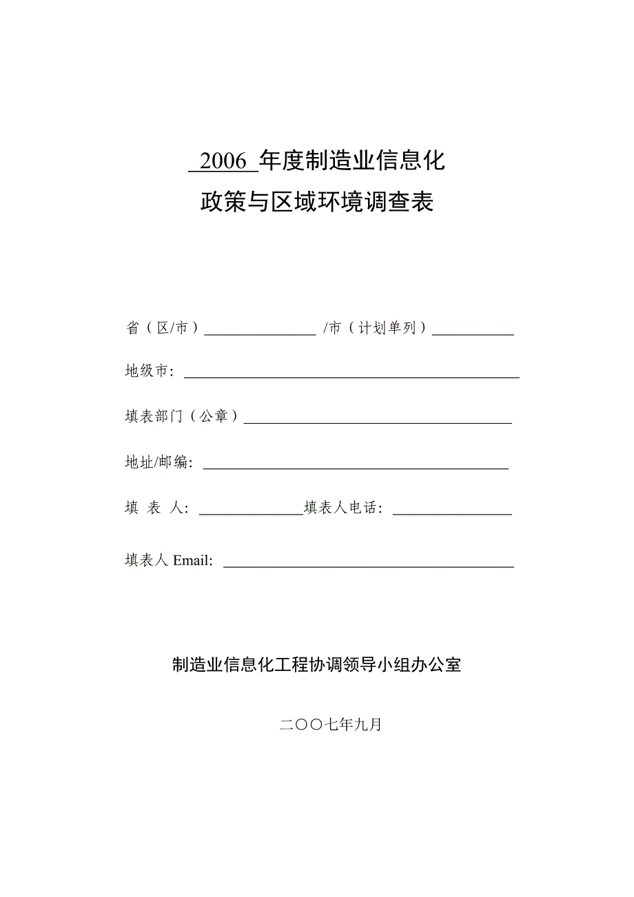 制造业信息化_第1页